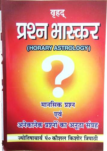Vrahad Prashn Bhaskar – Horary Astrology